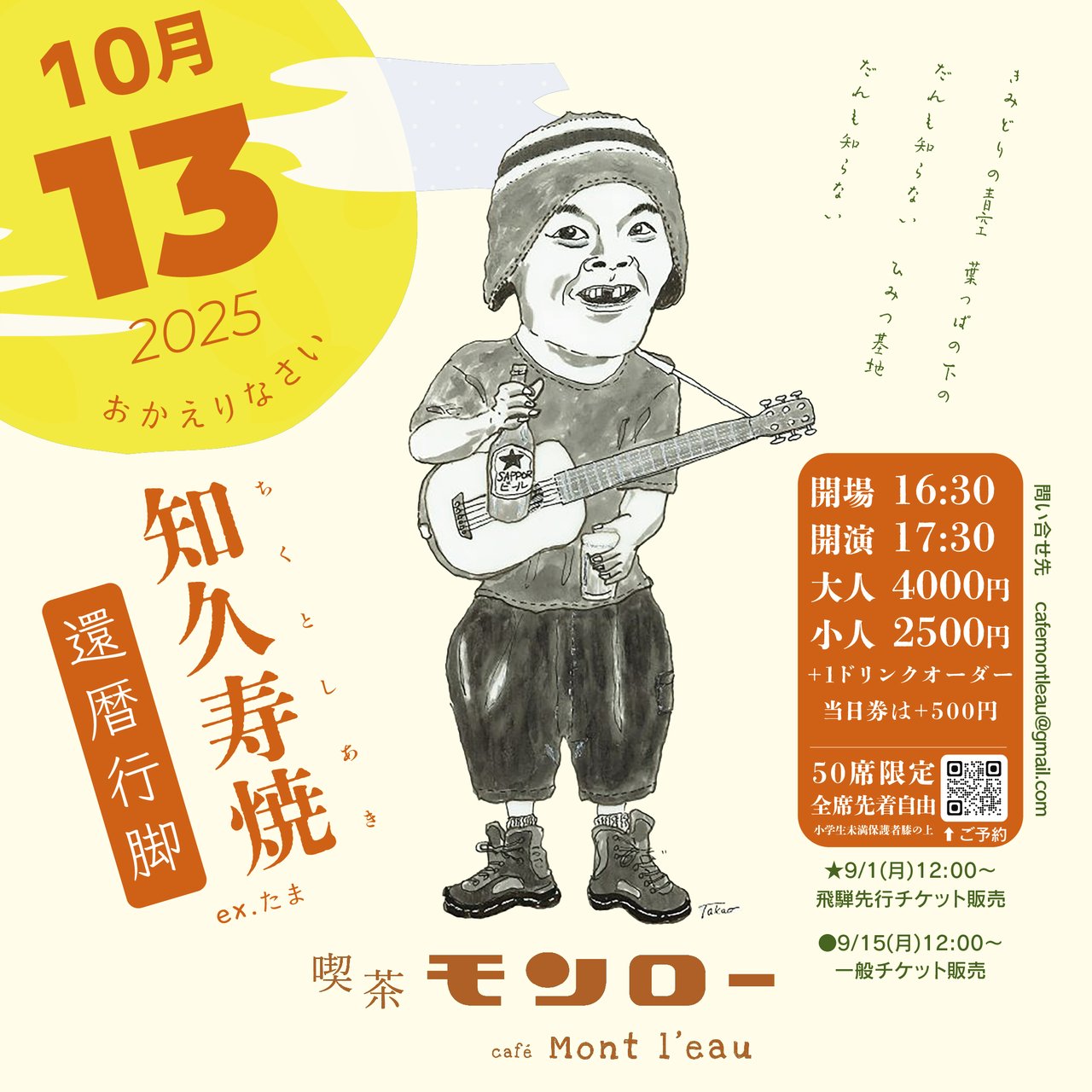 知久寿焼 還暦行脚 飛騨高山 チケット予約 - トロクレチケット