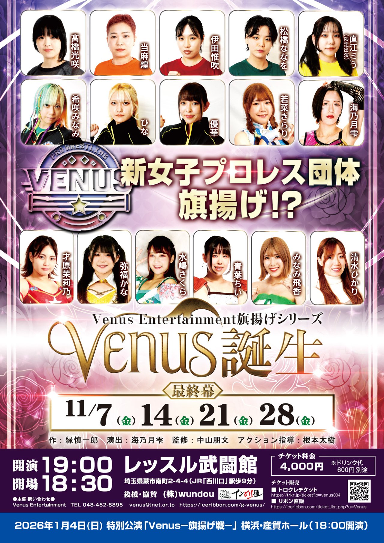 Venus誕生～最終幕～ チケット予約 - トロクレチケット