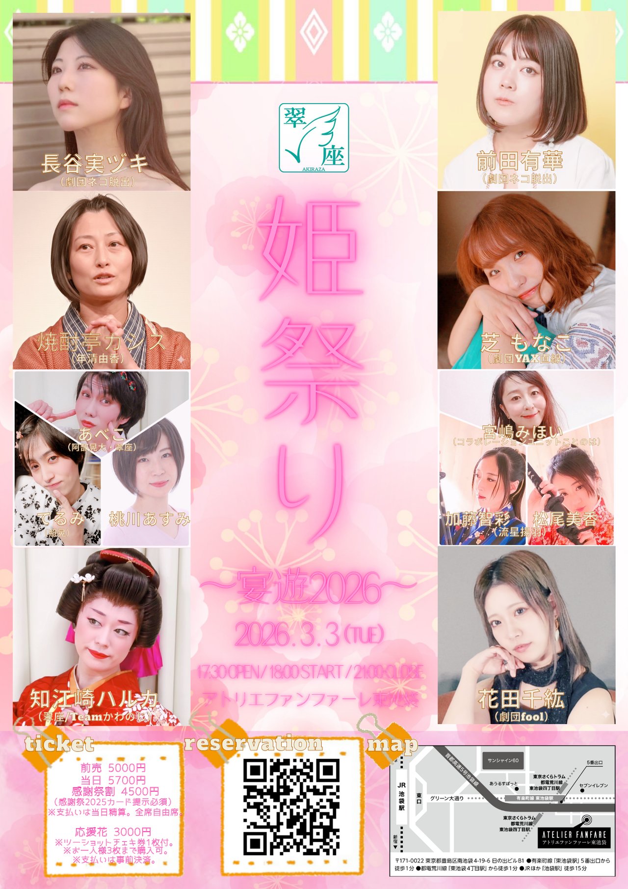 姫祭り〜宴遊2026〜 チケット予約 - トロクレチケット