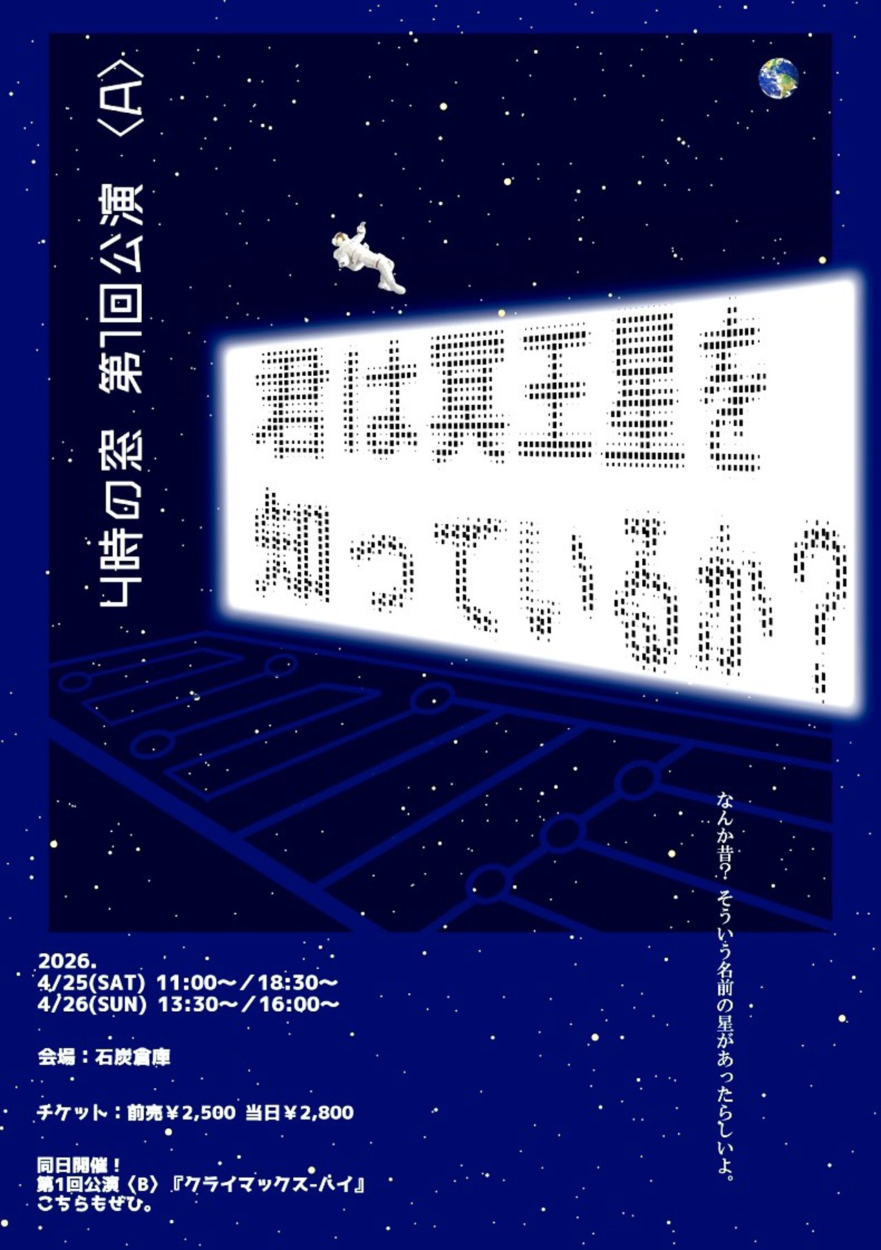 君は冥王星を知っているか？ チケット予約 - トロクレチケット